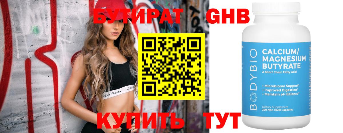Всеволожск  Бутират жидкий экстази  Вход с VPN 