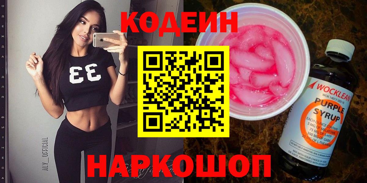 Кодеиновый сироп Lean напиток Lean (лин) Всеволожск