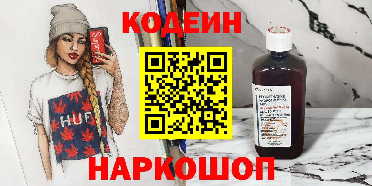 Кодеиновый сироп Lean Purple Drank  Вход с VPN  Кодеин напиток Lean (лин)  Всеволожск 