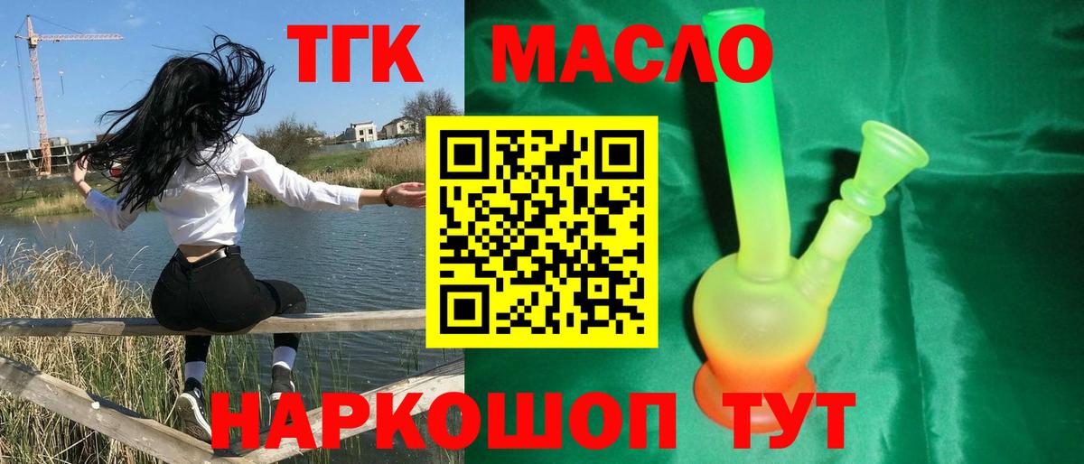 ТГК THC oil  Вход с VPN  Всеволожск 
